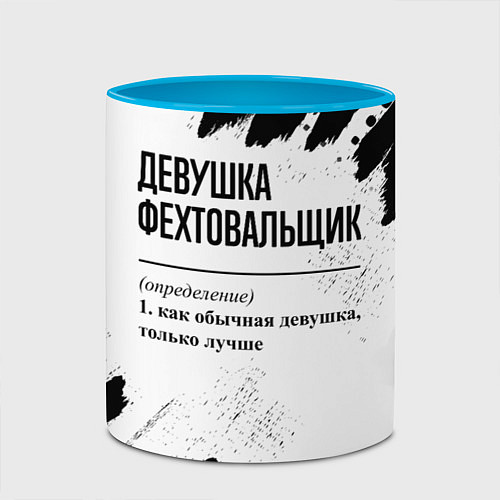 Кружка цветная Девушка фехтовальщик - определение на светлом фоне / 3D-Белый + небесно-голубой – фото 2