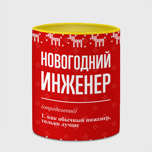 Кружка цветная Новогодний инженер: свитер с оленями / 3D-Белый + желтый – фото 2