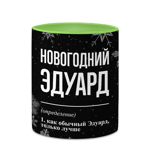 Кружка цветная Новогодний Эдуард на темном фоне / 3D-Белый + светло-зеленый – фото 2