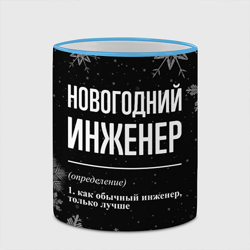 Кружка цветная Новогодний инженер на темном фоне / 3D-Небесно-голубой кант – фото 2