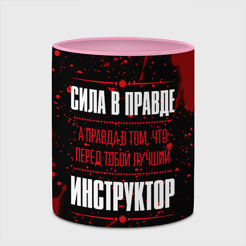 Кружка цветная Инструктор - сила в правде на темном фоне / 3D-Белый + розовый – фото 2