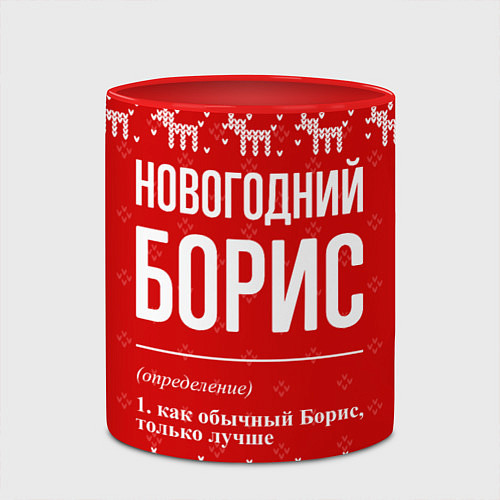 Кружка цветная Новогодний Борис: свитер с оленями / 3D-Белый + красный – фото 2