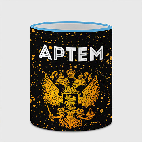 Кружка цветная Артем и зологой герб РФ / 3D-Небесно-голубой кант – фото 2