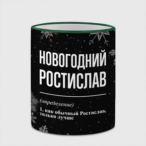 Кружка цветная Новогодний ростислав на темном фоне / 3D-Зеленый кант – фото 2