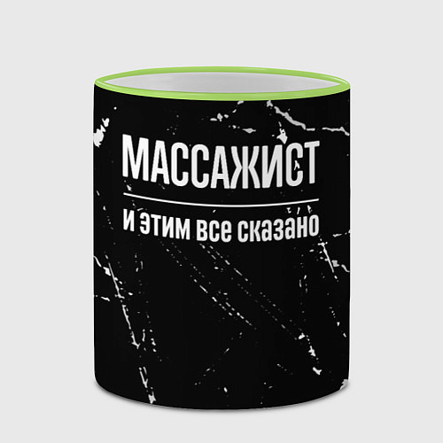 Кружка цветная Массажист и этим все сказано: на темном / 3D-Светло-зеленый кант – фото 2