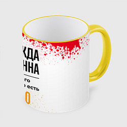 Кружка 3D Надежда бесценна, а для всего остального есть бабл, цвет: 3D-желтый кант