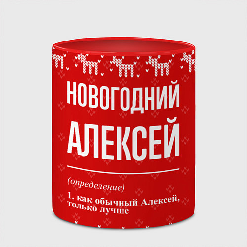 Кружка цветная Новогодний Алексей: свитер с оленями / 3D-Белый + красный – фото 2