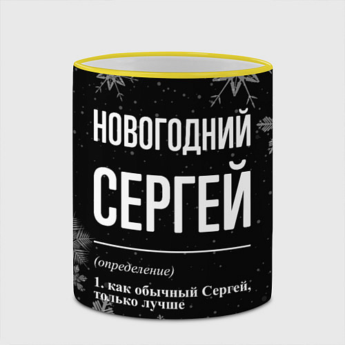 Кружка цветная Новогодний Сергей на темном фоне / 3D-Желтый кант – фото 2