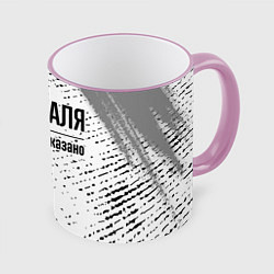 Кружка 3D Я же Валя и этим всё сказано: на светлом, цвет: 3D-розовый кант