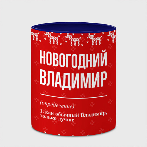 Кружка цветная Новогодний Владимир: свитер с оленями / 3D-Белый + синий – фото 2