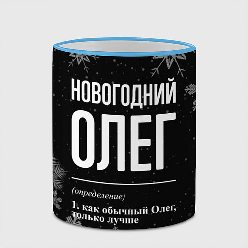 Кружка цветная Новогодний Олег на темном фоне / 3D-Небесно-голубой кант – фото 2