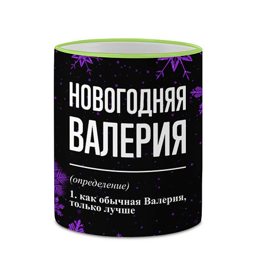 Кружка цветная Новогодняя Валерия на темном фоне / 3D-Светло-зеленый кант – фото 2
