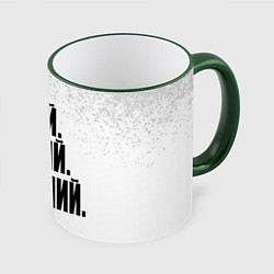 Кружка 3D Надпись самый лучший Анатолий, цвет: 3D-зеленый кант