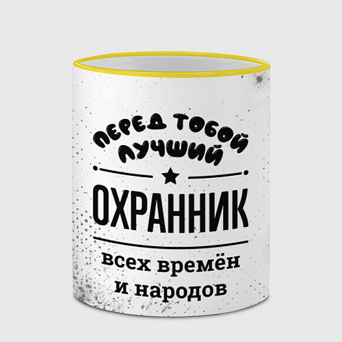 Кружка цветная Лучший охранник - всех времён и народов / 3D-Желтый кант – фото 2