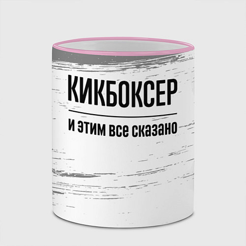 Кружка цветная Кикбоксер и этим все сказано: на светлом / 3D-Розовый кант – фото 2
