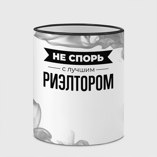 Кружка цветная Не спорь с лучшим риэлтором - на светлом фоне / 3D-Черный кант – фото 2