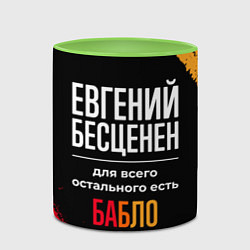 Кружка 3D Евгений бесценен, а для всего остального есть день, цвет: 3D-белый + светло-зеленый — фото 2