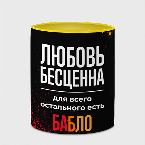 Кружка цветная Любовь бесценна, а для всего остального есть деньг / 3D-Белый + желтый – фото 2