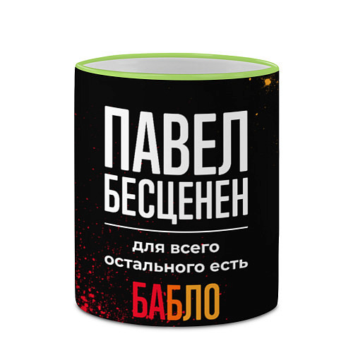 Кружка цветная Павел бесценен, а для всего остального есть деньги / 3D-Светло-зеленый кант – фото 2