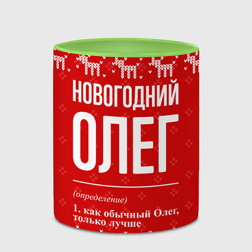 Кружка цветная Новогодний Олег: свитер с оленями / 3D-Белый + светло-зеленый – фото 2