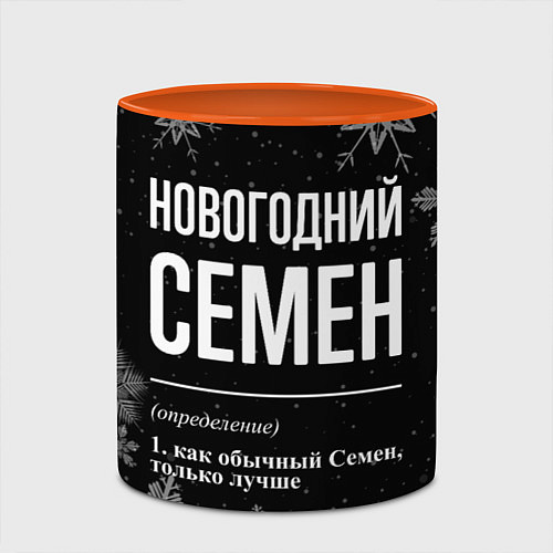 Кружка цветная Новогодний Семен на темном фоне / 3D-Белый + оранжевый – фото 2
