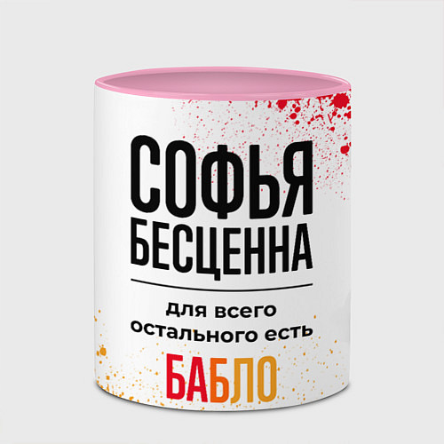 Кружка цветная Софья бесценна, а для всего остального есть бабло / 3D-Белый + розовый – фото 2