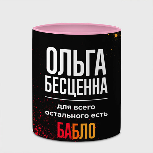 Кружка цветная Ольга бесценна, а для всего остального есть деньги / 3D-Белый + розовый – фото 2