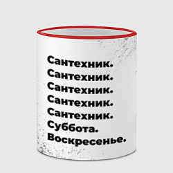 Кружка 3D Сантехник суббота воскресенье на светлом фоне, цвет: 3D-красный кант — фото 2