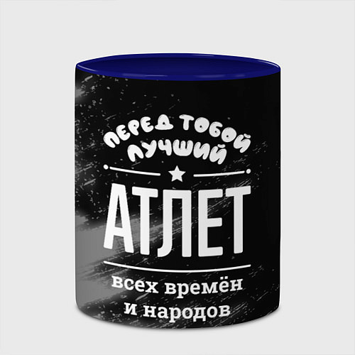 Кружка цветная Лучший атлет всех времён и народов / 3D-Белый + синий – фото 2