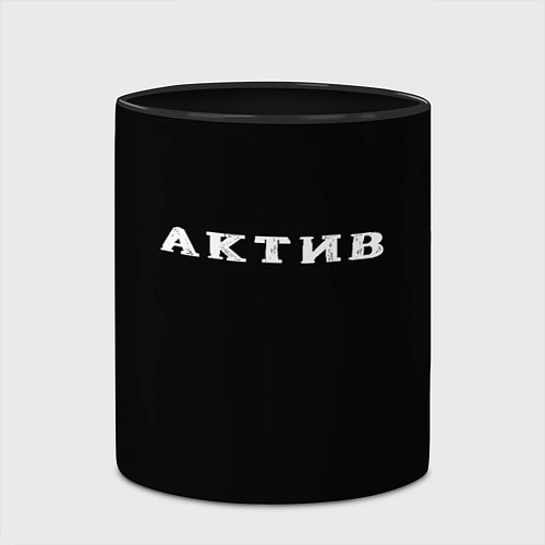 Кружка цветная Актив / 3D-Белый + черный – фото 2