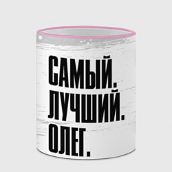 Кружка 3D Надпись самый лучший Олег, цвет: 3D-розовый кант — фото 2