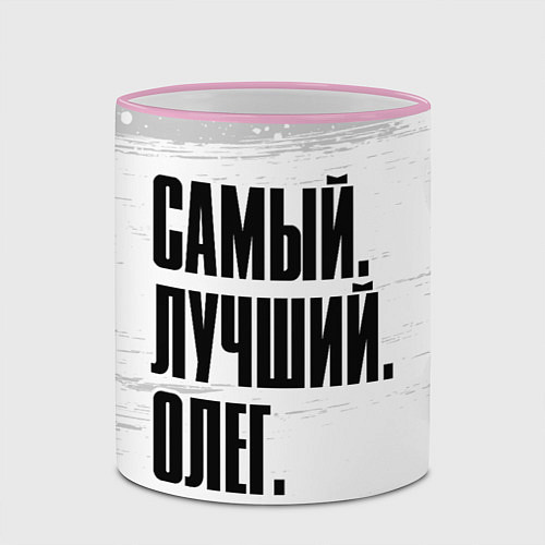 Кружка цветная Надпись самый лучший Олег / 3D-Розовый кант – фото 2