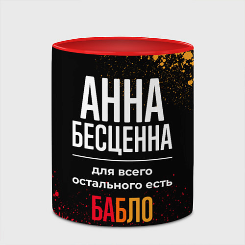 Кружка цветная Анна бесценна, а для всего остального есть деньги / 3D-Белый + красный – фото 2