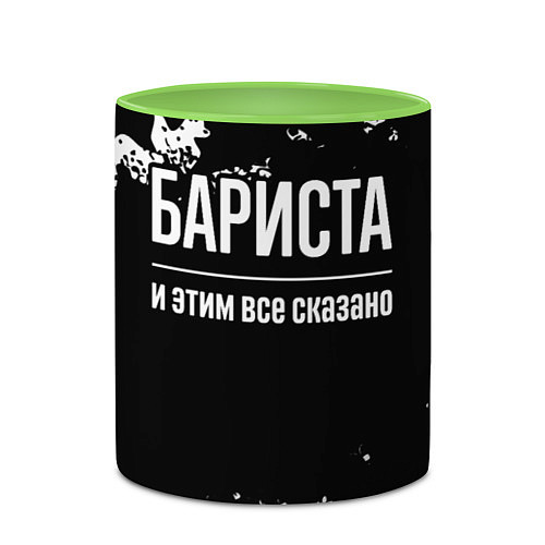 Кружка цветная Бариста и этим все сказано: на темном / 3D-Белый + светло-зеленый – фото 2