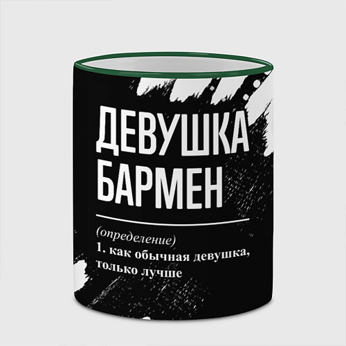Кружка цветная Девушка бармен - определение на темном фоне / 3D-Зеленый кант – фото 2