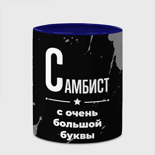 Кружка цветная Самбист с очень большой буквы на темном фоне / 3D-Белый + синий – фото 2