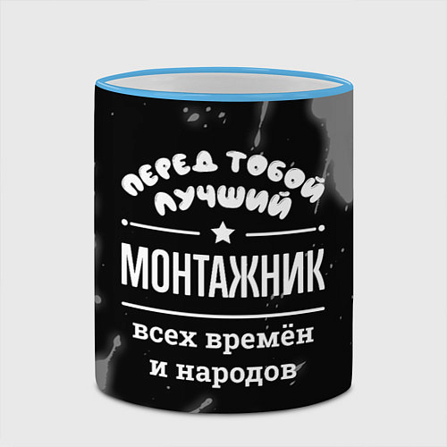 Кружка цветная Лучший монтажник всех времён и народов / 3D-Небесно-голубой кант – фото 2