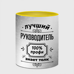 Кружка 3D Лучший руководитель - 100% профи на светлом фоне, цвет: 3D-белый + желтый — фото 2