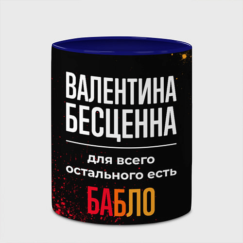 Кружка цветная Валентина бесценна, а для всего остального есть де / 3D-Белый + синий – фото 2