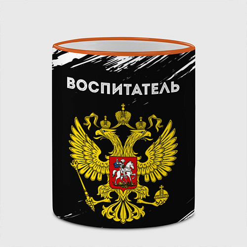 Кружка цветная Воспитатель из России и герб РФ / 3D-Оранжевый кант – фото 2