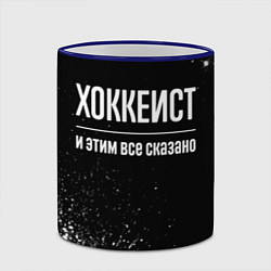 Кружка 3D Хоккеист и этим всё сказано, цвет: 3D-синий кант — фото 2