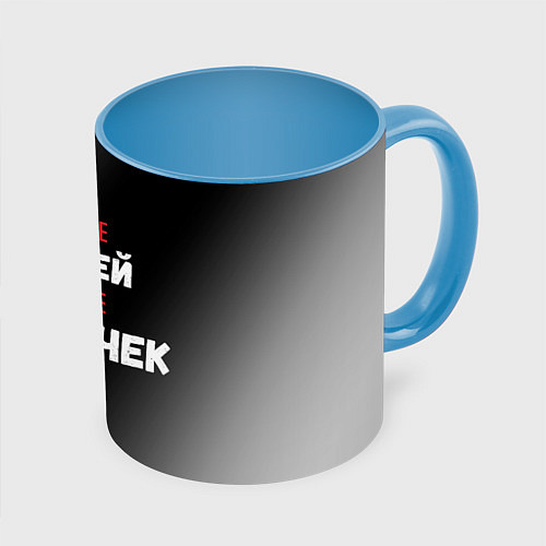 Кружка цветная Меньше людей больше зеброчек / 3D-Белый + небесно-голубой – фото 1