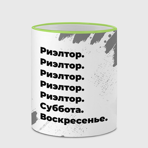 Кружка цветная Риэлтор: суббота и воскресенье / 3D-Светло-зеленый кант – фото 2