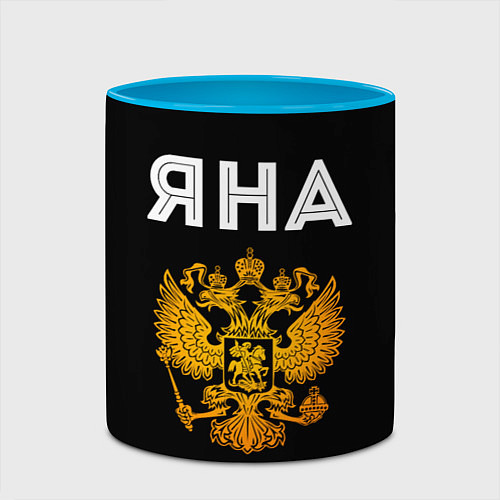 Кружка цветная Яна и зологой герб РФ / 3D-Белый + небесно-голубой – фото 2