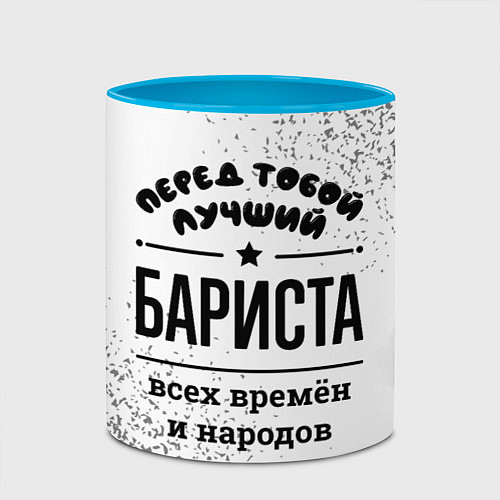 Кружка цветная Лучший бариста - всех времён и народов / 3D-Белый + небесно-голубой – фото 2