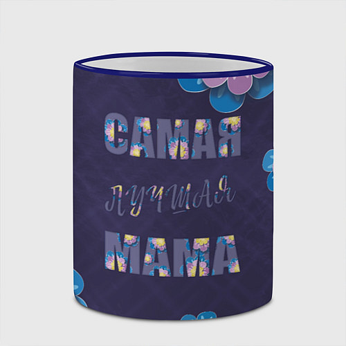 Кружка цветная Самая лучшая мама с цветами / 3D-Синий кант – фото 2