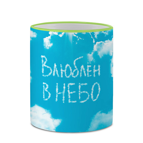 Кружка цветная Влюблен в небо / 3D-Светло-зеленый кант – фото 2