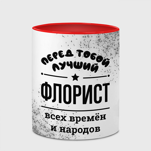 Кружка цветная Лучший флорист - всех времён и народов / 3D-Белый + красный – фото 2