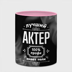 Кружка 3D Лучший актер: 100% профи, цвет: 3D-белый + розовый — фото 2