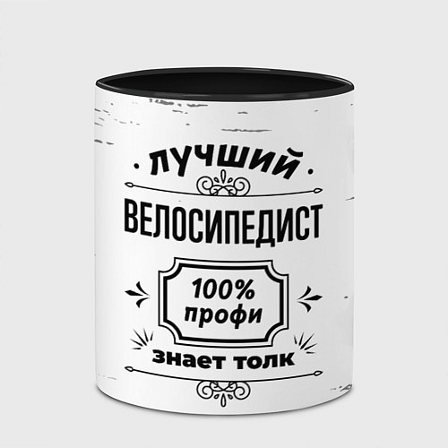 Кружка цветная Лучший велосипедист: 100% профи, знает толк / 3D-Белый + черный – фото 2